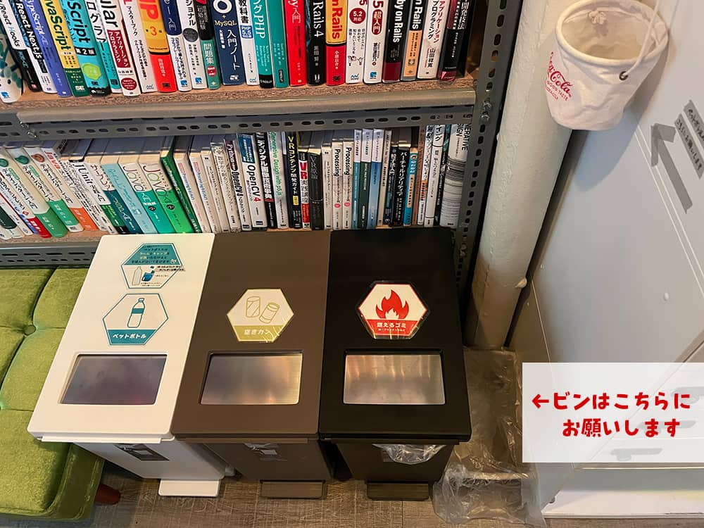 ごみ箱案内